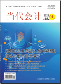 当代会计