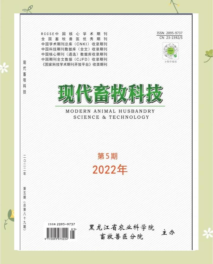 现代畜牧科技杂志